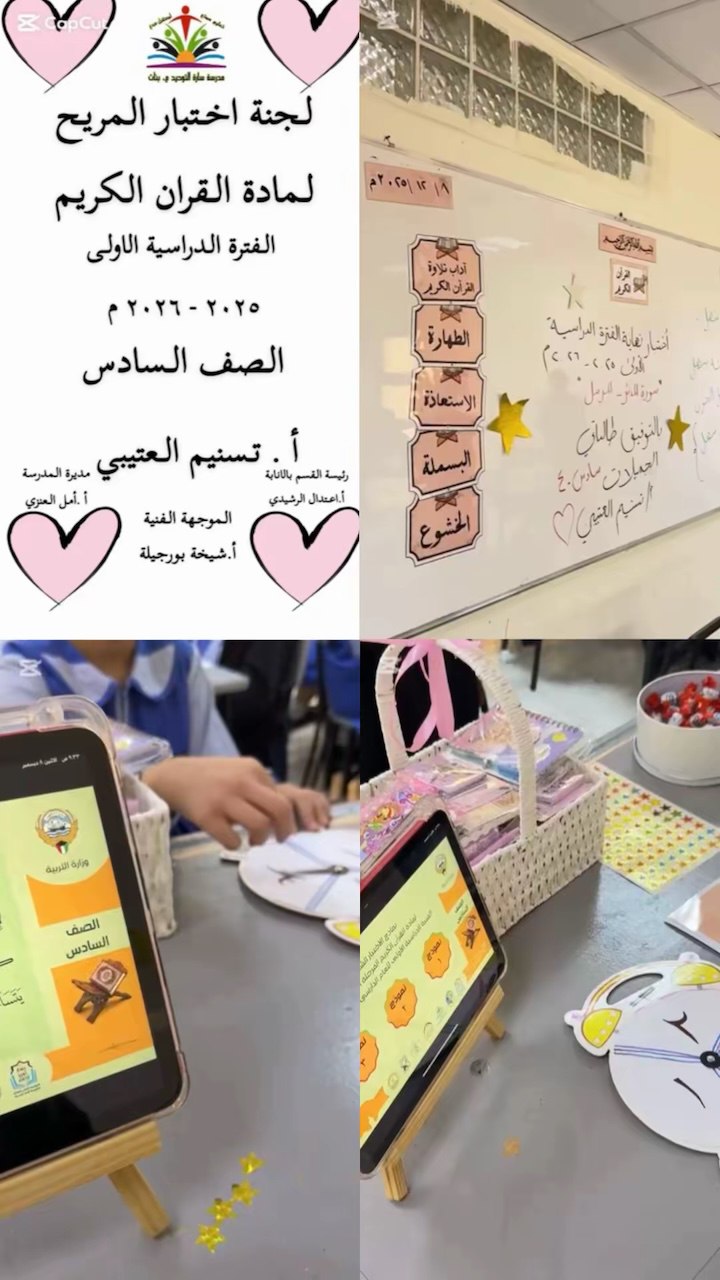 لجنة اختبار القرآن الكريم الشفوي 